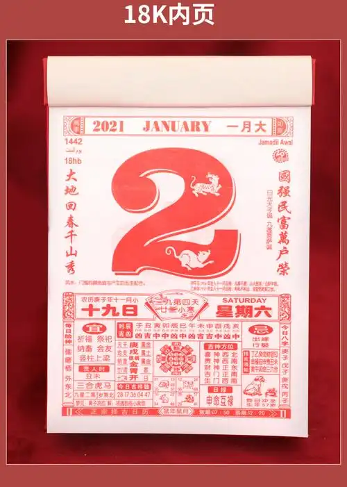 2022瑞满堂日历 香港版宋韶光老黄历瑞满堂三星献瑞 财神到 福星高照