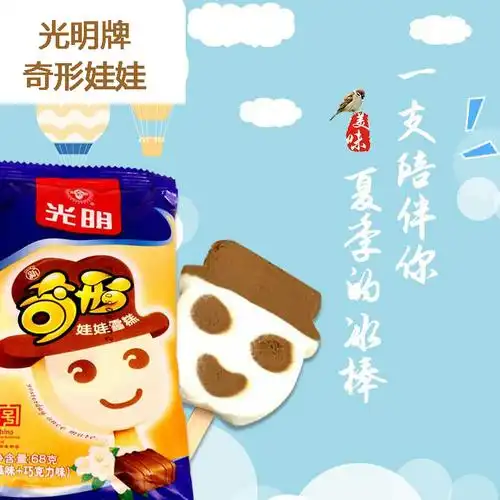 现货速发5支光明奇形娃娃雪糕68g5支香草巧克力味冰淇淋大头雪糕老式