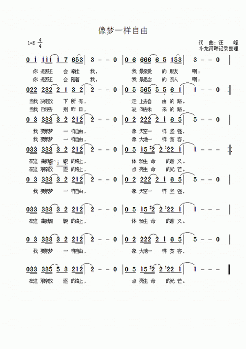 像梦一样自由简谱歌谱