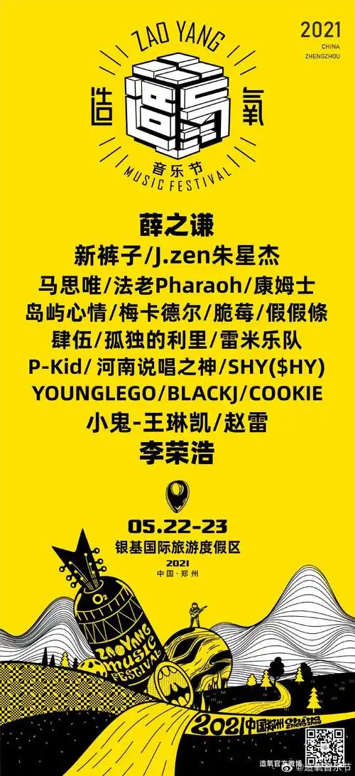 [郑州] 2021造氧音乐节【电子票】 2021年05月22日 周六 12:00 388