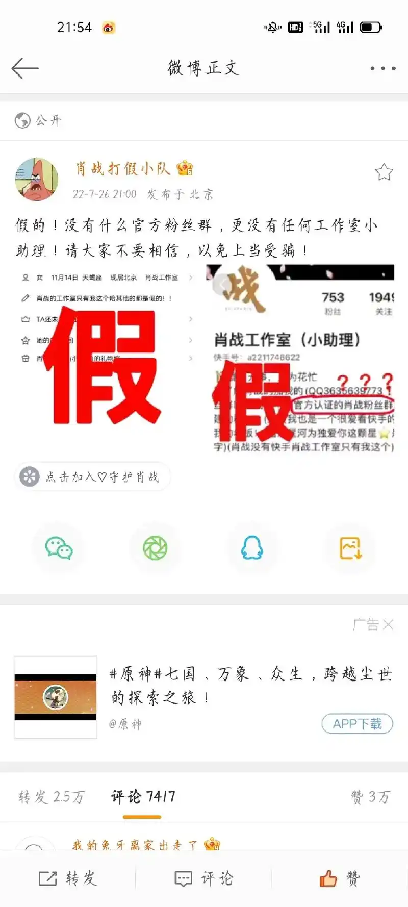 没有所谓的官方粉丝群!捂好自己的钱包!不要被骗!#澄清#肖战 - 抖音