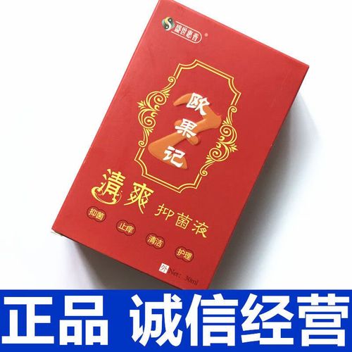 欧果足记清爽抑菌液 盛世惠普清爽抑菌液脚除味臭脚灰指甲脚