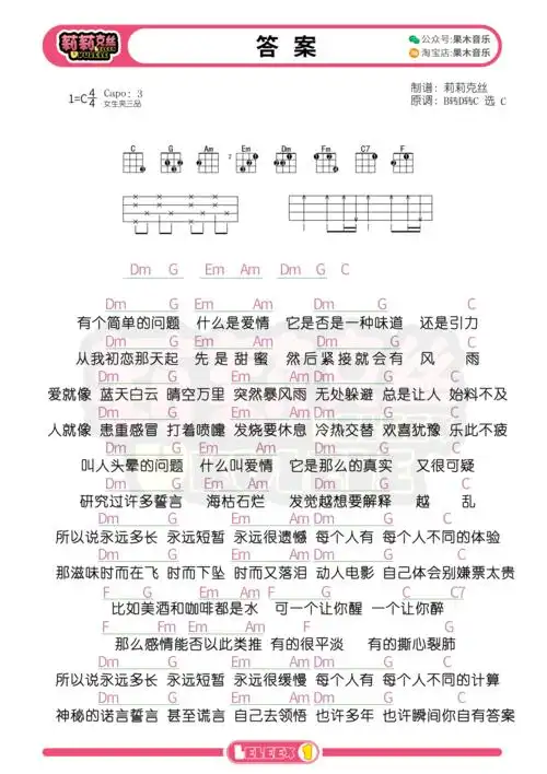 《答案》尤克里里弹唱简单版 果木音乐c调编配_吉他谱_17吉他网