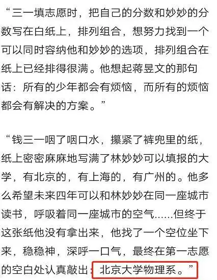 少年派小说原著大结局剧透电视剧里林妙妙和钱三一在一起没