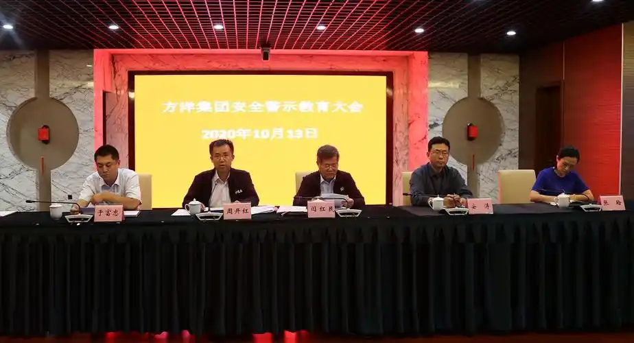 方洋集团召开安全生产警示教育大会