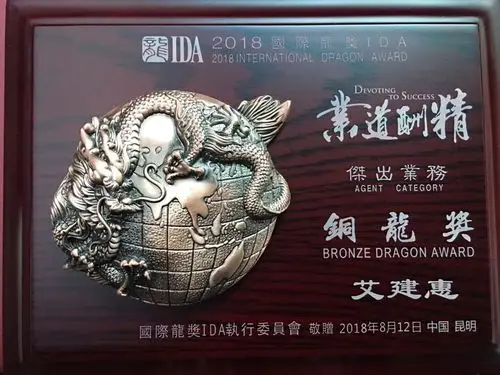 证书名称:ida国际龙奖