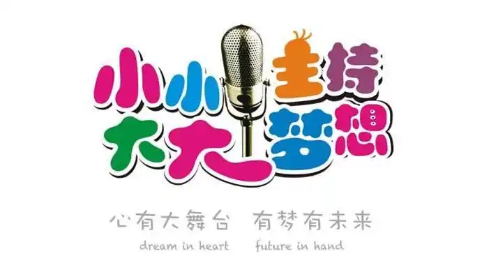 小主持人班开课啦!