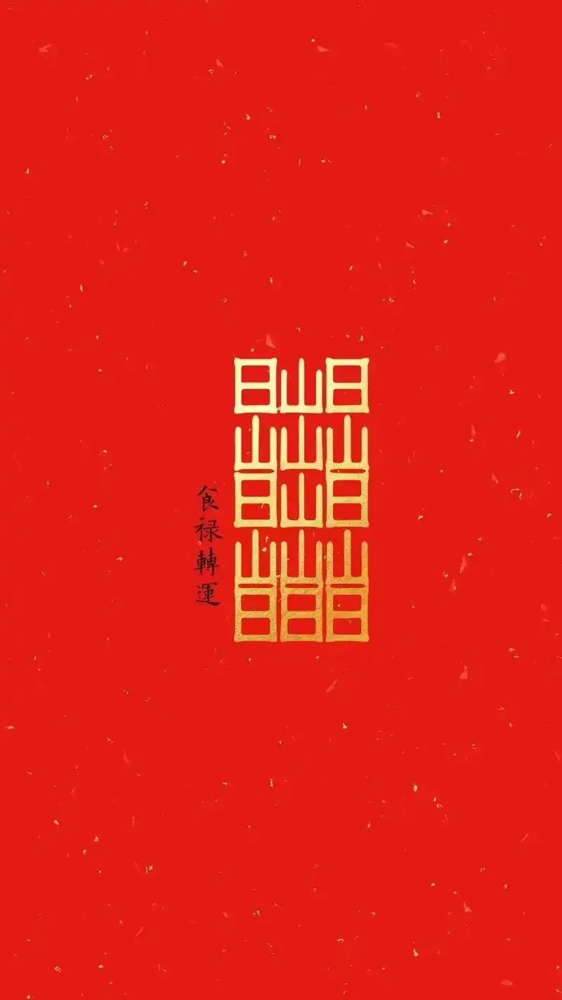 转运手机屏保(壁纸)癸卯年送转运手机屏保来啦9595  一共 - 抖音