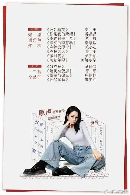 迪丽热巴有十二部口碑剧##迪丽热巴有十二部代表作