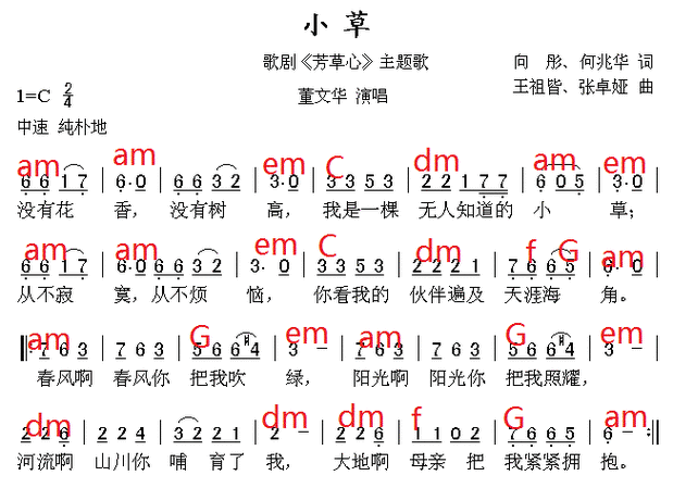 小草电子琴和弦与简谱