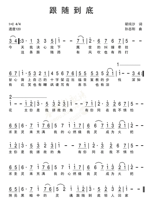 ***诗歌跟随你到底歌曲谱高清版-森煌歌谱乐谱网