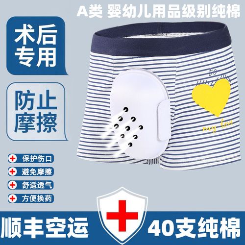 儿童割包皮术后专用护理内裤小孩大人成人包茎环切手术男童保护罩