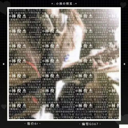 林俊杰歌词全屏4r