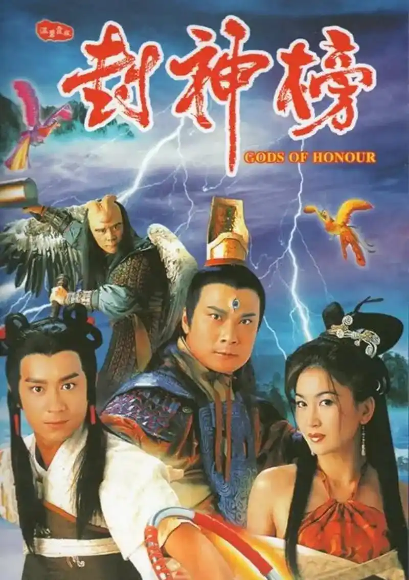 电视剧《封神英雄榜》里的歌曲有哪些?