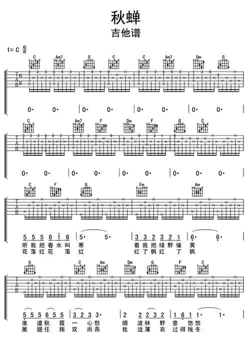 秋蝉吉他谱歌谱-苍强曲谱