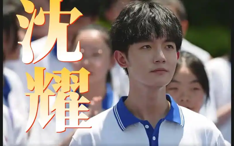 【沈耀7015李明德】cut 166166 |《鸣龙少年》