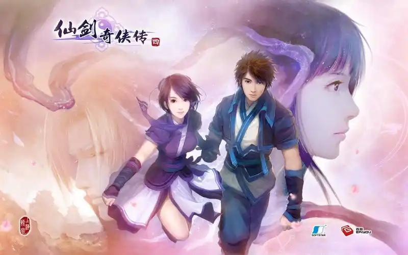 《寻仙》仙剑奇侠传四剧情合集