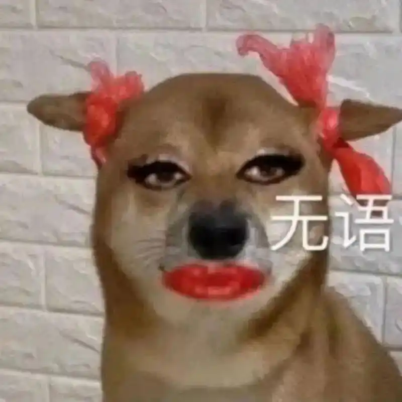 搞怪表情包#表情包 #我又来送图啦 - 抖音