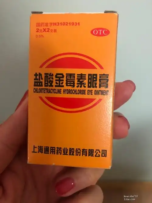 金霉素眼膏这么贵啊 老干部闲聊 篱笆网 - 年轻家庭 生活社区