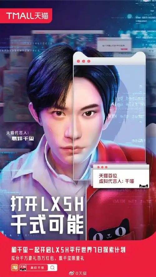 易烊千玺个人虚拟形象代言天猫名叫千喵