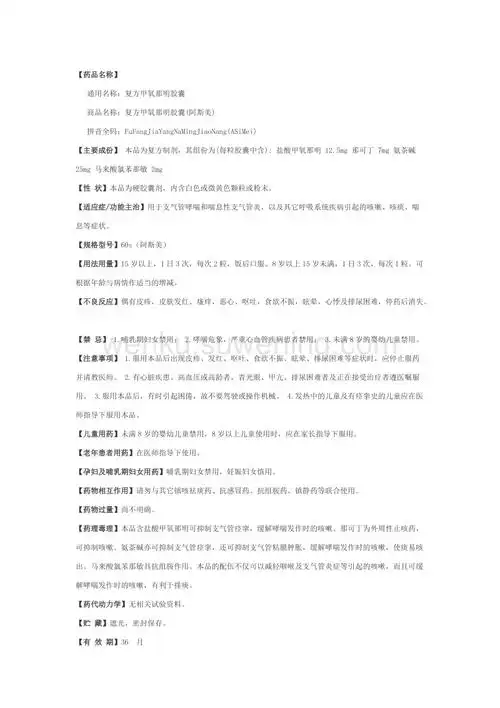 阿斯美药品说明书