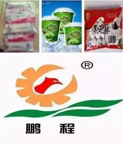 鹏程汤圆,鹏程雪糕,鹏程奶.