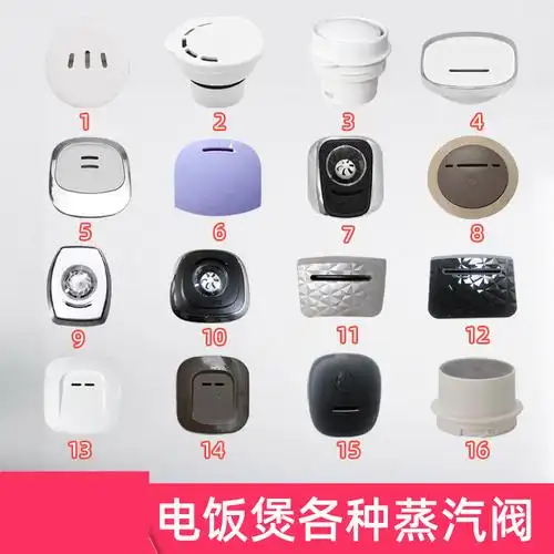 适用美的电饭煲限压阀蒸汽阀排气阀泄气阀安全放气帽子出气口配件 6号