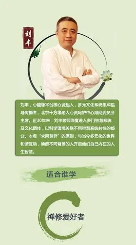 刘丰:唤醒全息生命能量 开启高维禅创人生