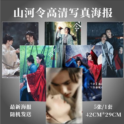 山河令海报高清双人贴墙周子舒温客行天涯客正版定制周边明信片