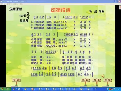 一年级音乐学科_第四课《_动物说话》_ppt_课件