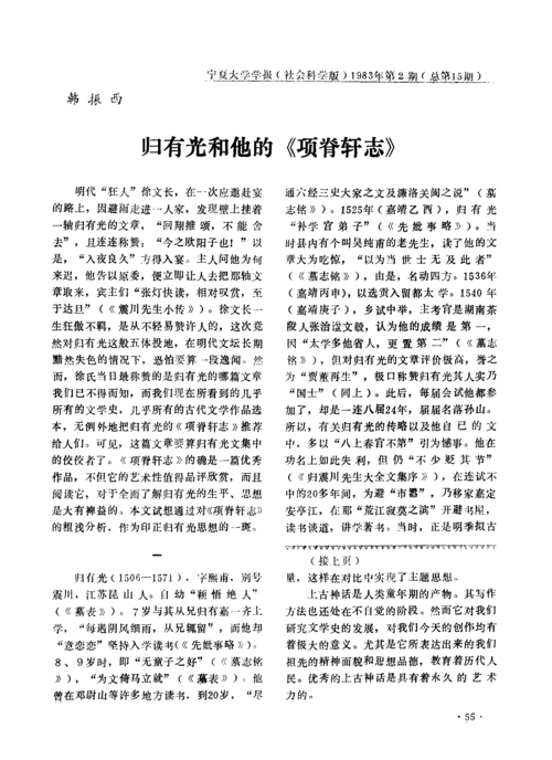 归有光和他的项脊轩志