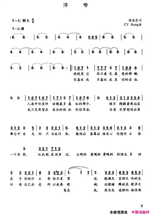 浮夸简谱-林志炫演唱-楼南蔚/cy kong词曲1