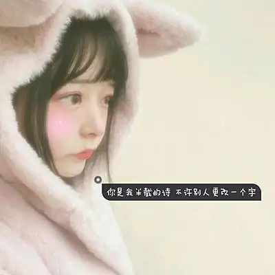 唯美头像头像女生带字唯美