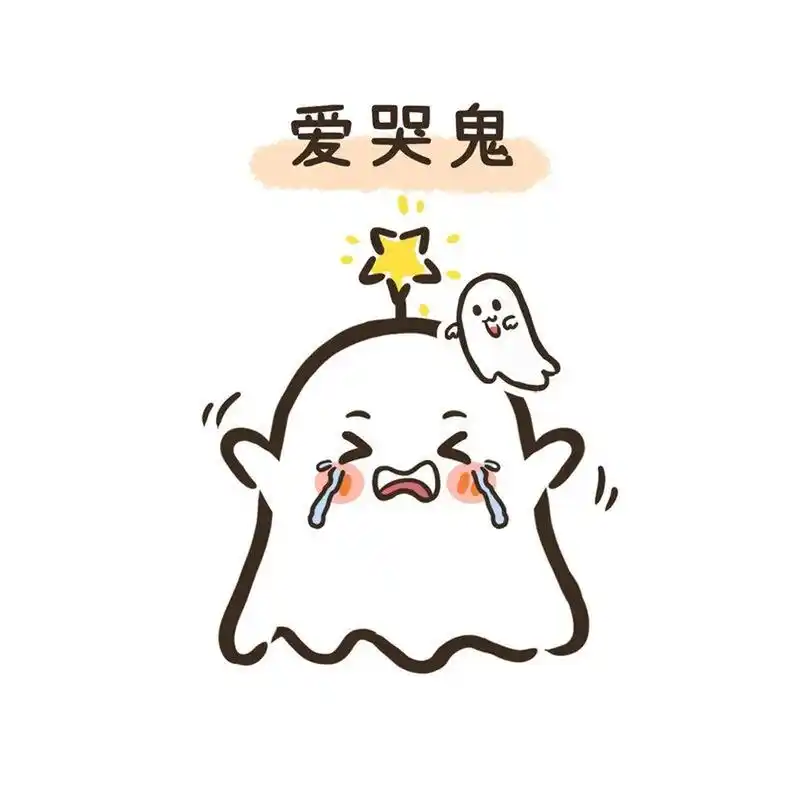 97左滑领取你的万圣节可爱鬼头像～ 招财鬼,幸运鬼,花痴鬼,暴富鬼