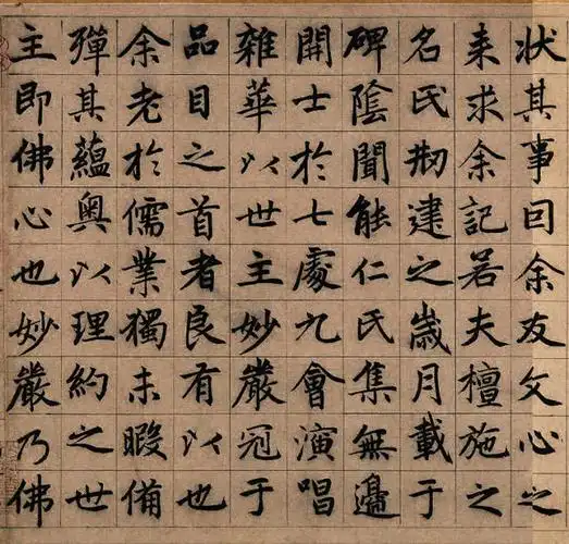 赵孟頫《湖州妙严寺记》庄严规整中见潇洒俊逸 高清晰