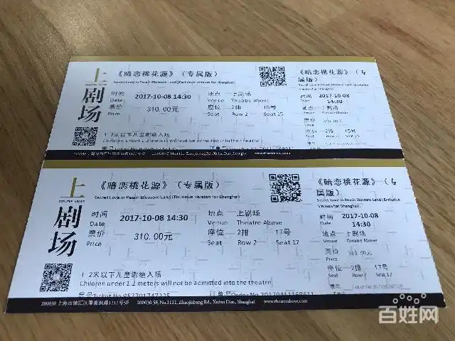 赖声川经典话剧《暗恋桃花源》话剧票2张优惠转让 - 上海闵行七宝门票