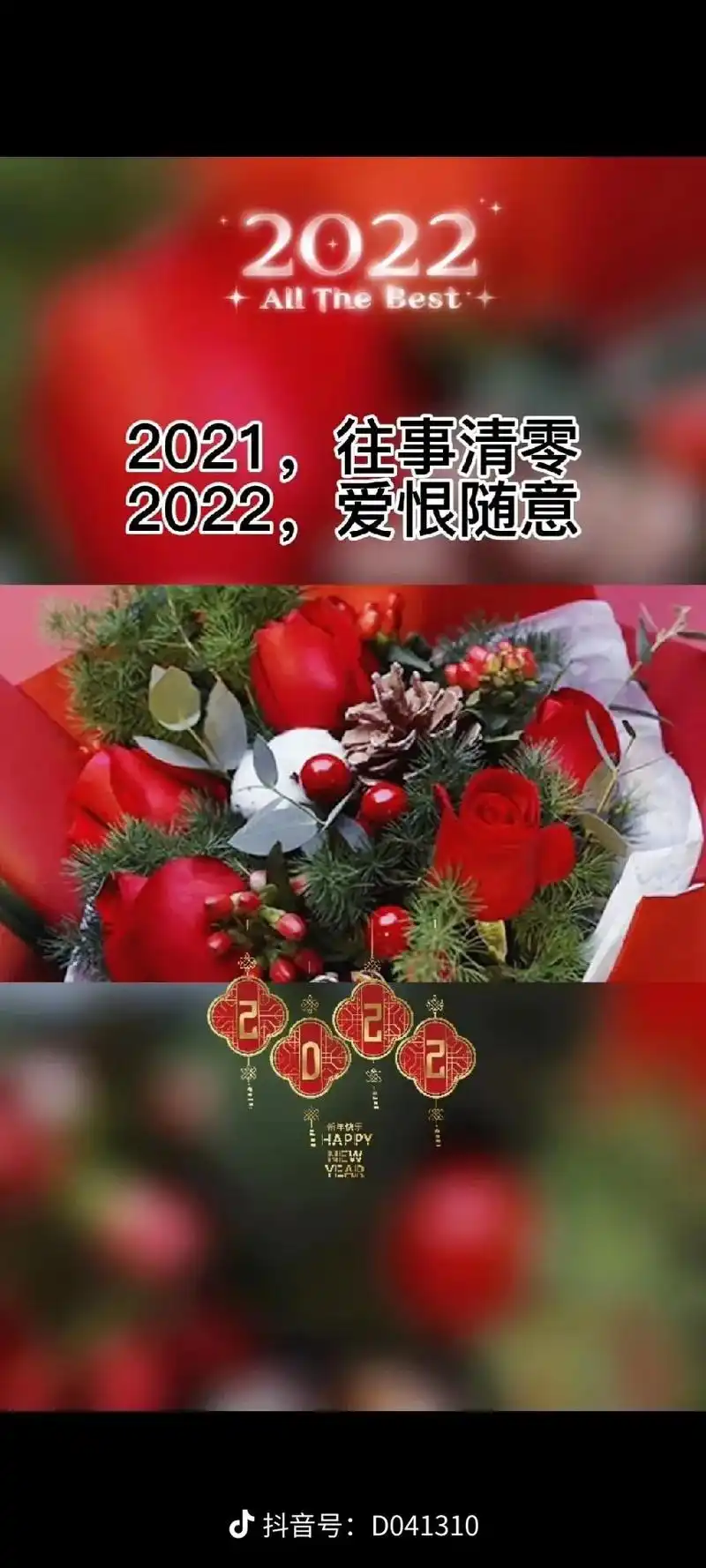 2021,往事清零,2022,爱恨随意,愿2022一切美好如 - 抖音