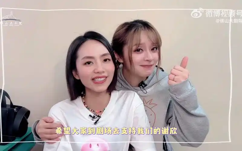 美依礼芽 刘惜君 喊你看《静地回升》佛山大剧院官微