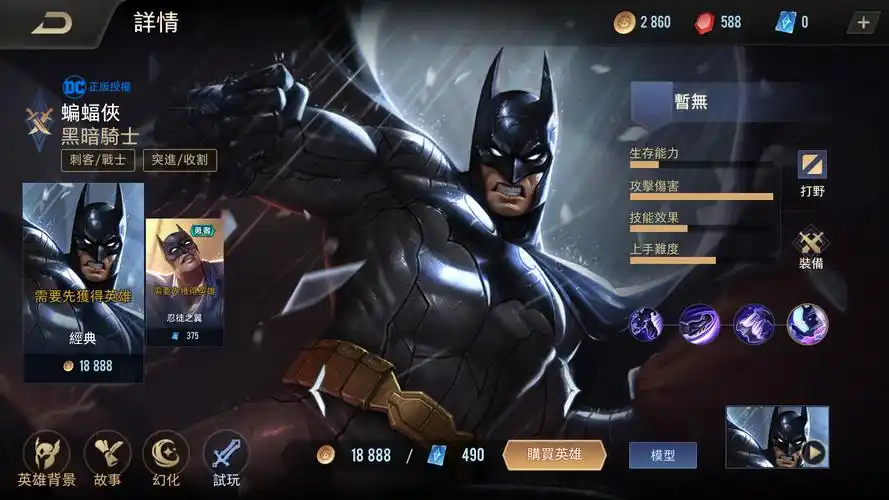 p>蝙蝠侠是moba游戏《 a target="_blank" href="/item/传说对决