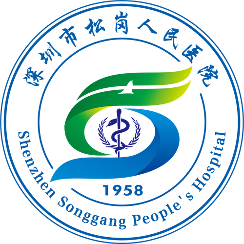 深圳市宝安区松岗人民医院院徽(logo)征集结果的公告