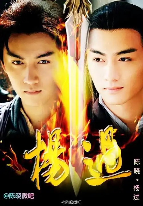 陈晓##陈晓版神雕侠侣##陈晓杨过##12.3神雕侠侣开播二周年