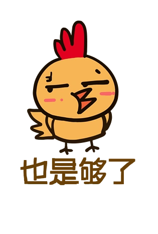 小鸡表情包图片大全