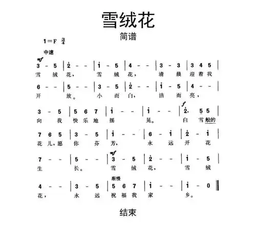 雪绒花简谱乐谱