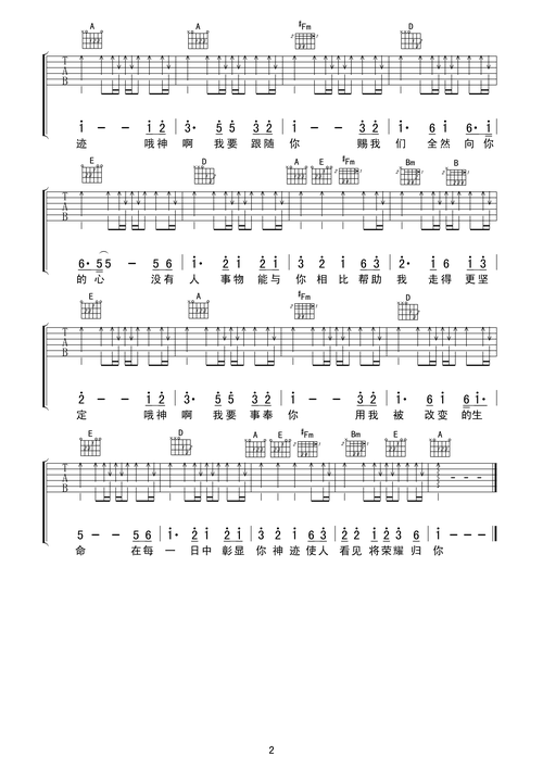 神迹吉他六线谱