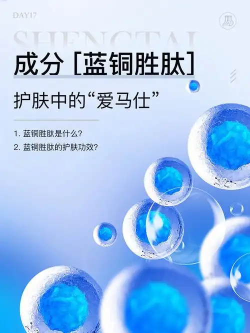 护肤中的爱马仕蓝铜胜肽