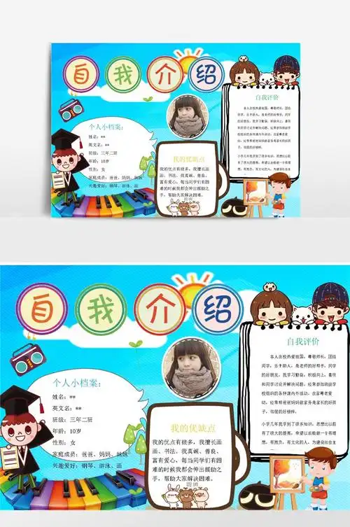 自我介绍(2)小报手抄报模板
