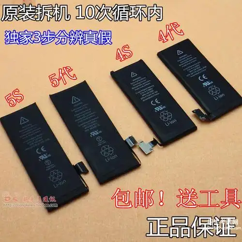 苹果5s原装电池是啥牌子的?