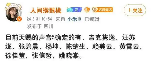 天赐的声音5已有9人确定多位好声音学员加入陈楚生人气高
