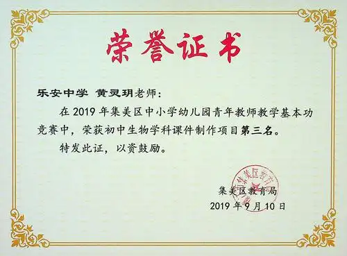2019集美区青年教师基本功竞赛奖状