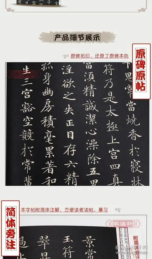 唐小楷灵飞经历代碑帖杜浩钟绍京楷书毛笔字帖软笔书法成人学生临摹
